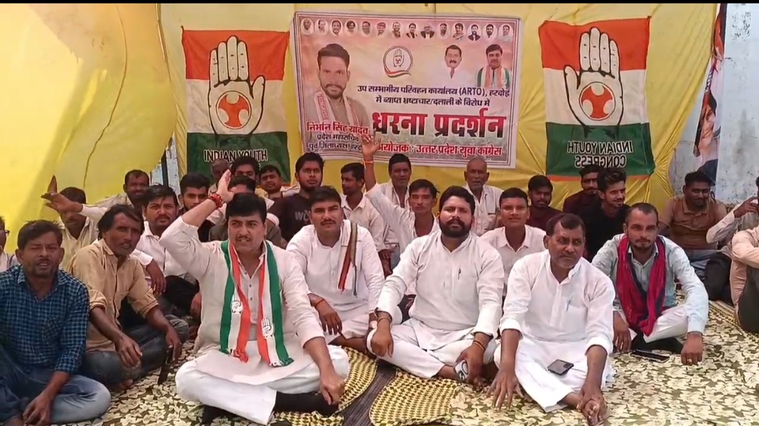 एआरटीओ कार्यालय पर युवा कांग्रेस का प्रदर्शन,